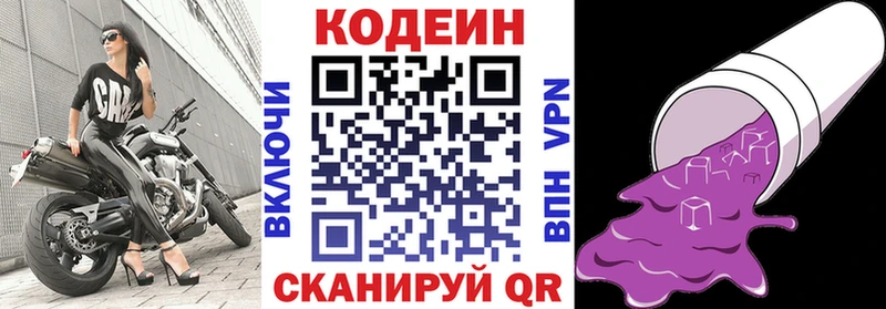 Кодеин Purple Drank  как найти закладки  Майский 