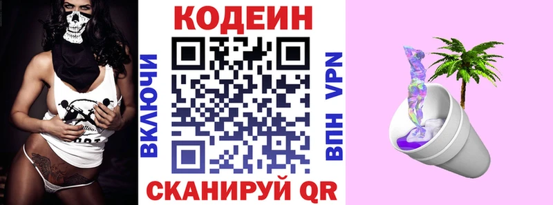 Кодеиновый сироп Lean Purple Drank Майский